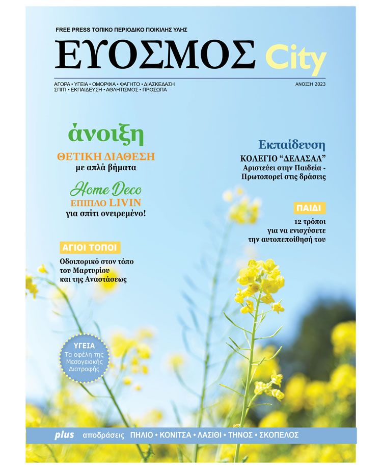 Διαβάστε την έντυπη έκδοση
