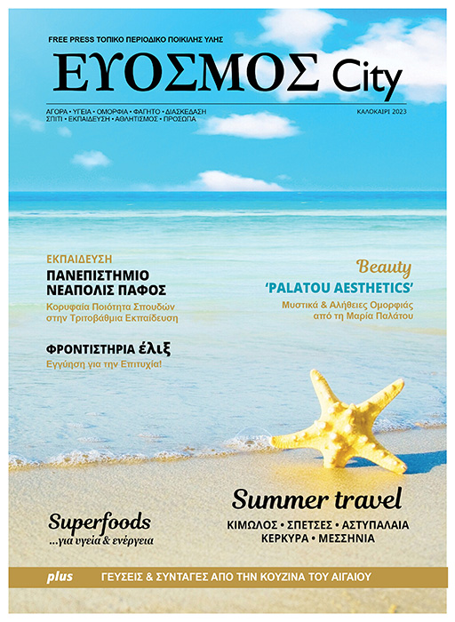 Εύοσμος City Magazine