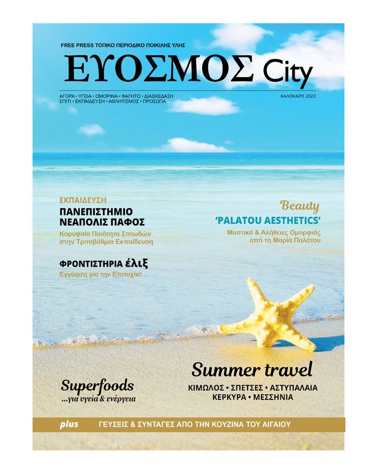 Διαβάστε την έντυπη έκδοση